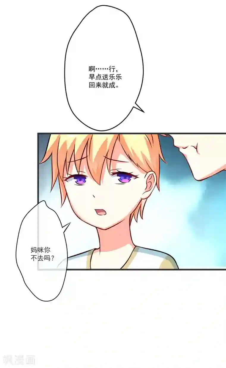 豪门强宠：季少请自重第68话 铁公鸡拔毛