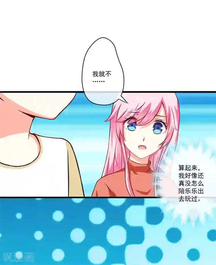 豪门强宠：季少请自重第68话 铁公鸡拔毛