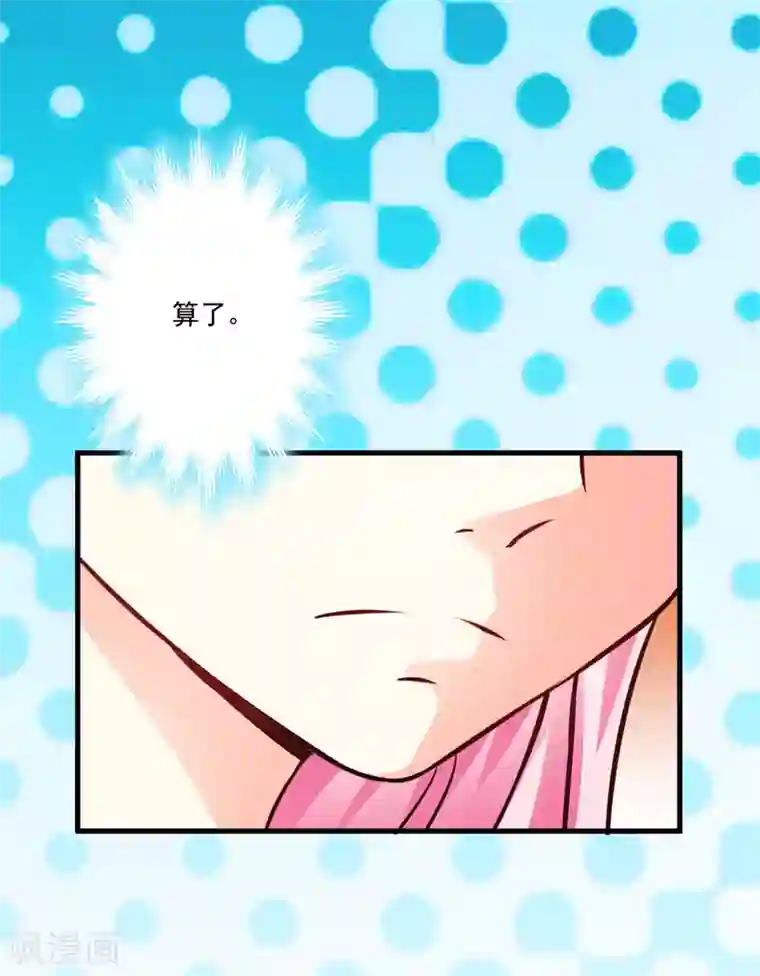 豪门强宠：季少请自重第68话 铁公鸡拔毛