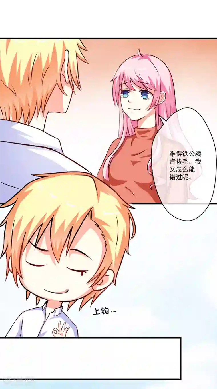 豪门强宠：季少请自重第68话 铁公鸡拔毛