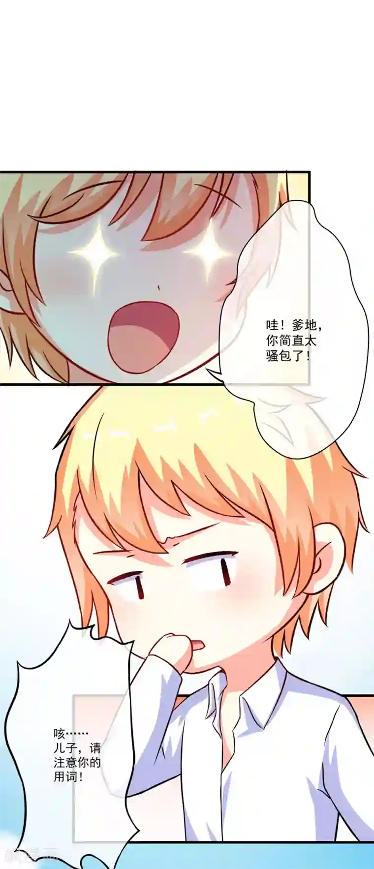 豪门强宠：季少请自重第68话 铁公鸡拔毛