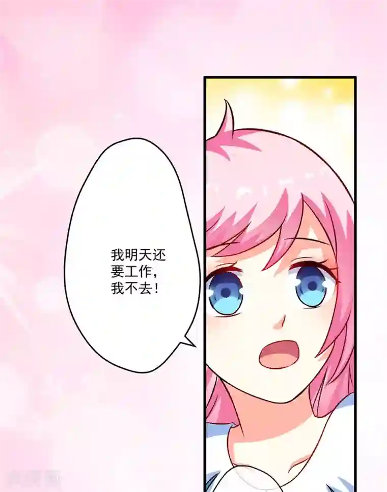 豪门强宠：季少请自重第68话 铁公鸡拔毛