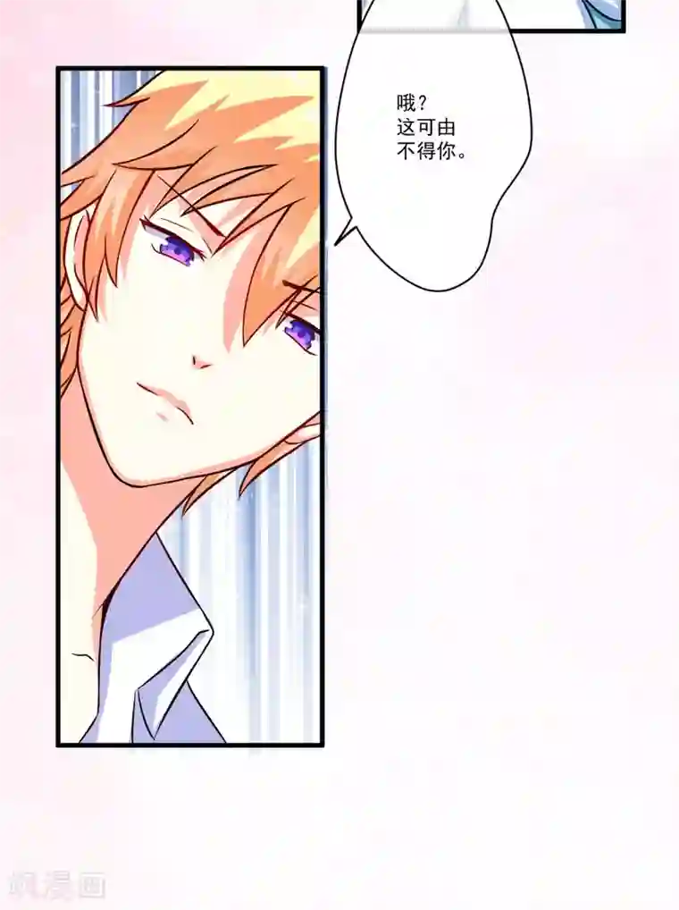 豪门强宠：季少请自重第68话 铁公鸡拔毛