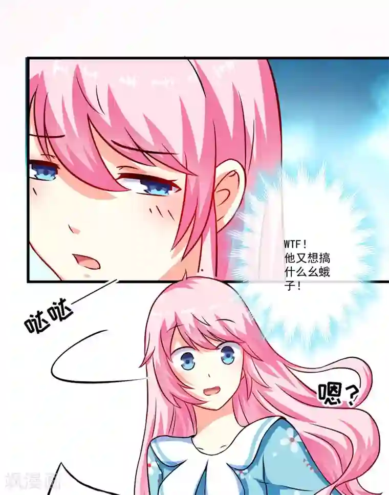 豪门强宠：季少请自重第68话 铁公鸡拔毛