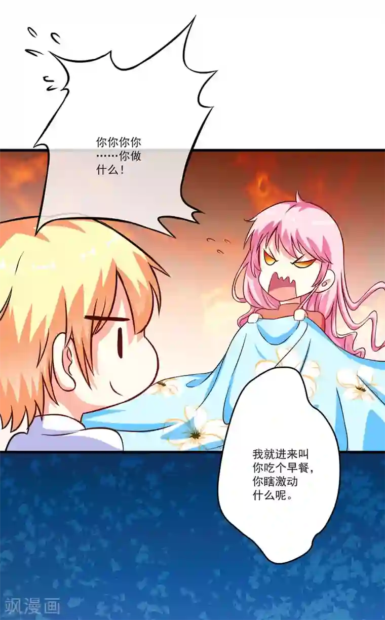 豪门强宠：季少请自重第68话 铁公鸡拔毛