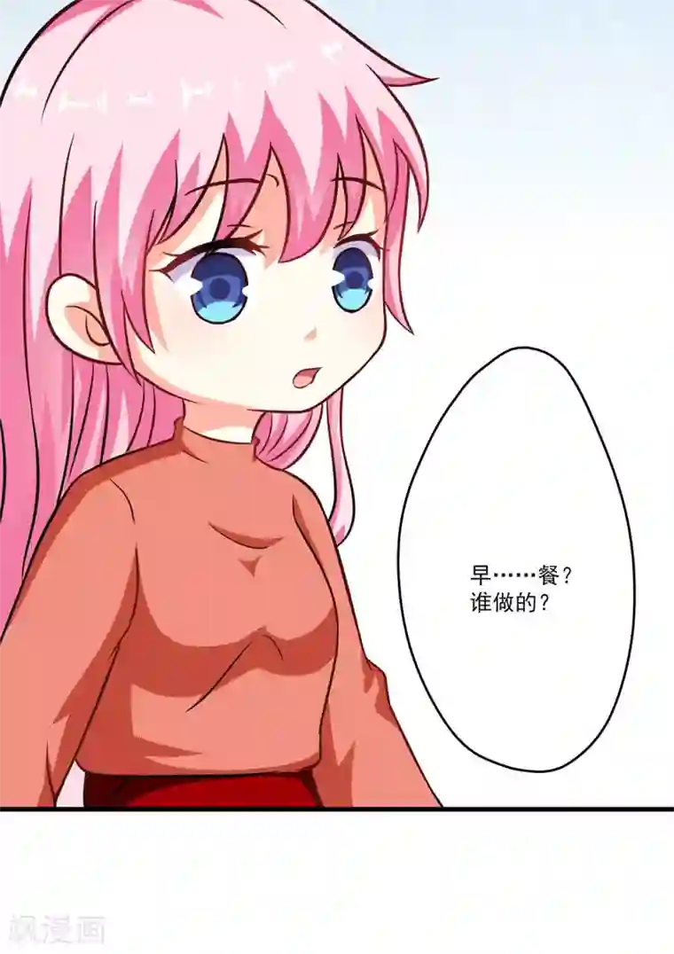 豪门强宠：季少请自重第68话 铁公鸡拔毛