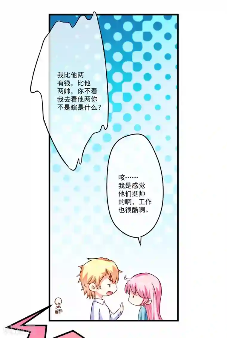 豪门强宠：季少请自重第69话 肤浅的女人