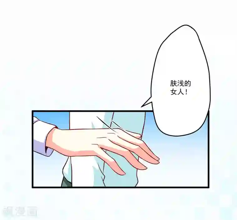 豪门强宠：季少请自重第69话 肤浅的女人