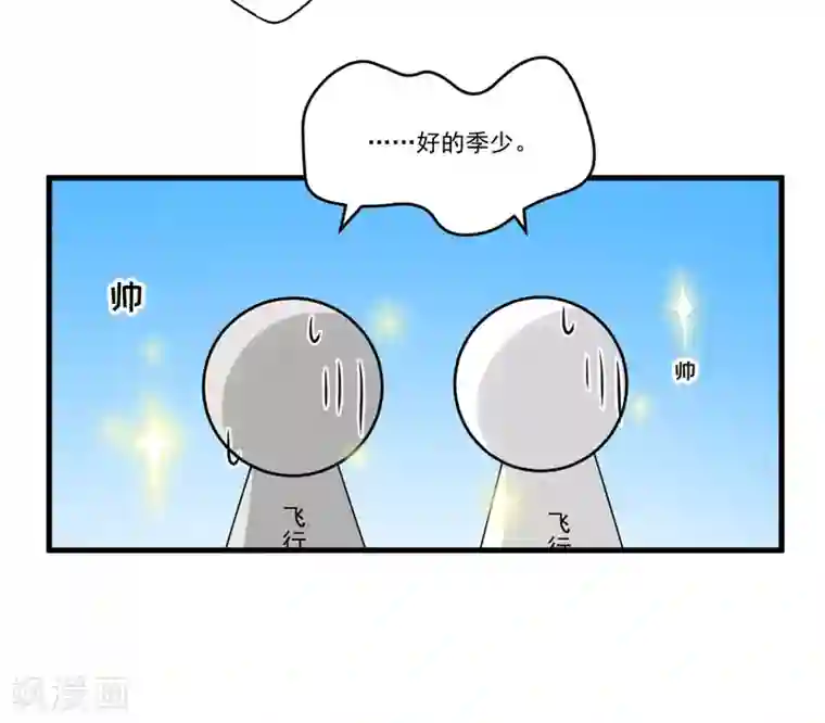 豪门强宠：季少请自重第69话 肤浅的女人