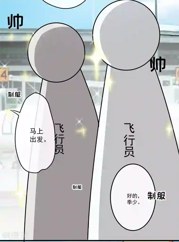 豪门强宠：季少请自重第69话 肤浅的女人