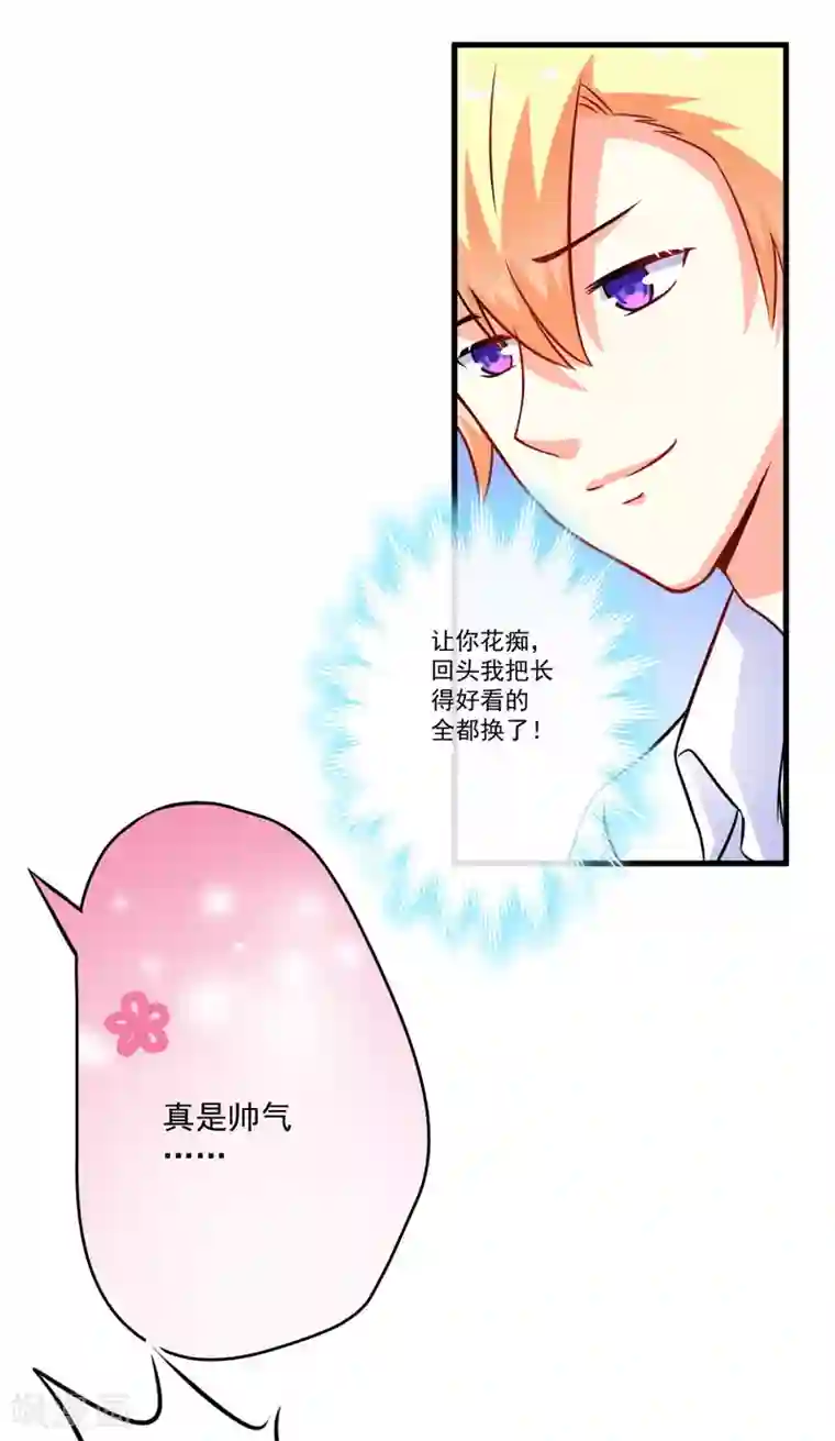 豪门强宠：季少请自重第69话 肤浅的女人