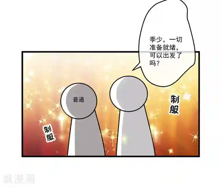 豪门强宠：季少请自重第69话 肤浅的女人