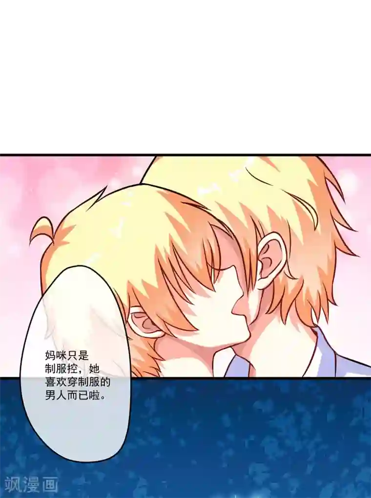 豪门强宠：季少请自重第69话 肤浅的女人