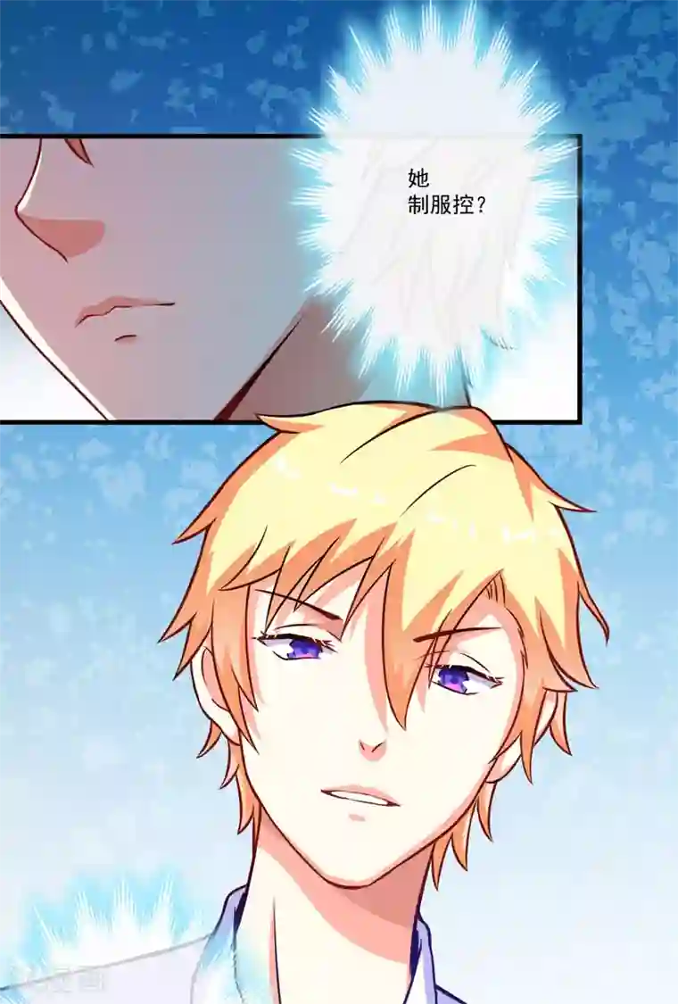 豪门强宠：季少请自重第69话 肤浅的女人