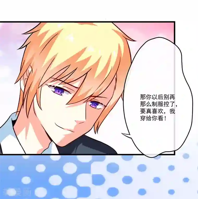 豪门强宠：季少请自重第70话 制服诱惑