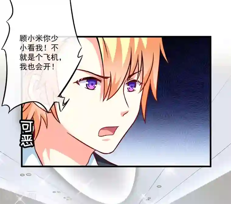 豪门强宠：季少请自重第70话 制服诱惑