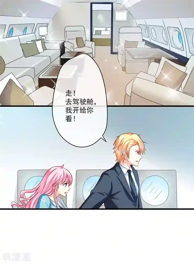 豪门强宠：季少请自重第70话 制服诱惑