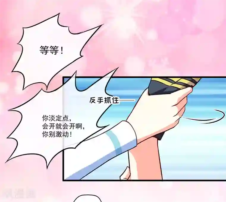 豪门强宠：季少请自重第70话 制服诱惑