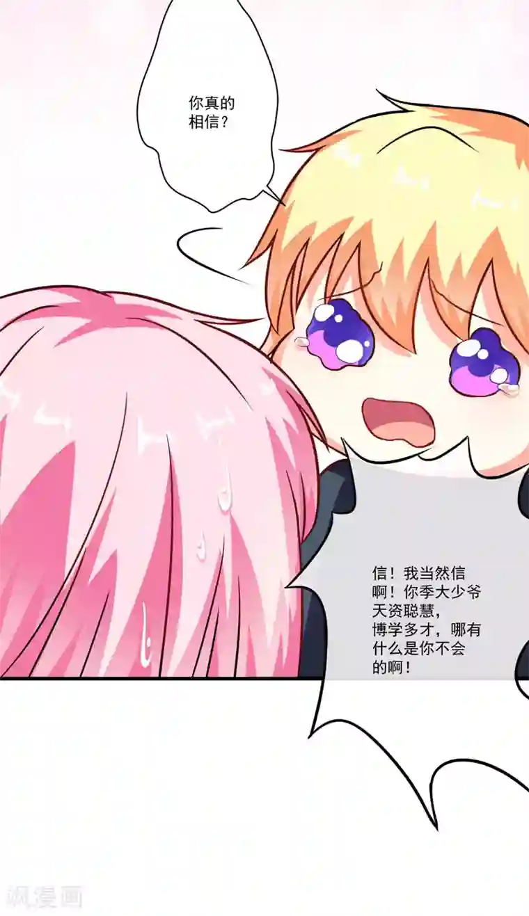 豪门强宠：季少请自重第70话 制服诱惑