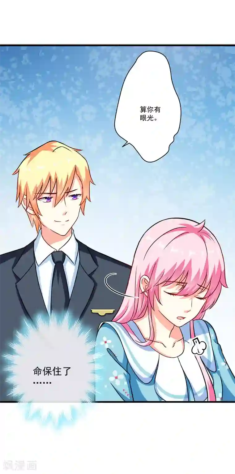 豪门强宠：季少请自重第70话 制服诱惑