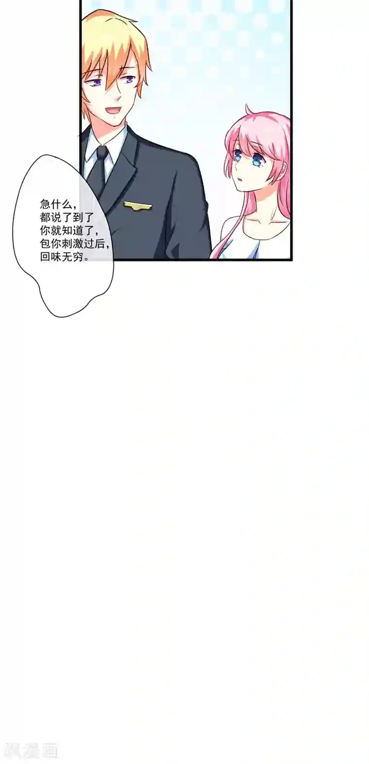 豪门强宠：季少请自重第70话 制服诱惑
