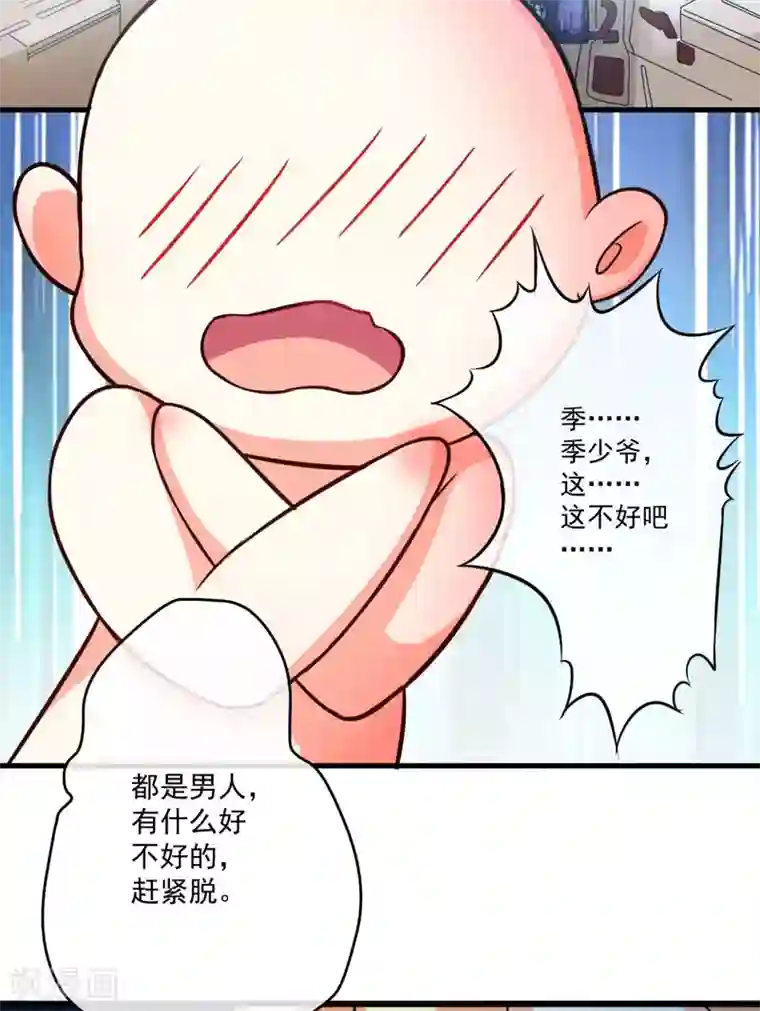 豪门强宠：季少请自重第70话 制服诱惑
