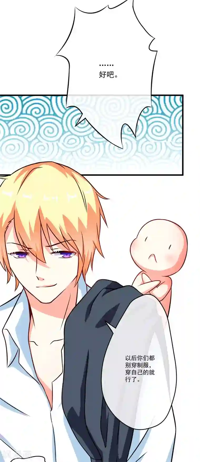 豪门强宠：季少请自重第70话 制服诱惑