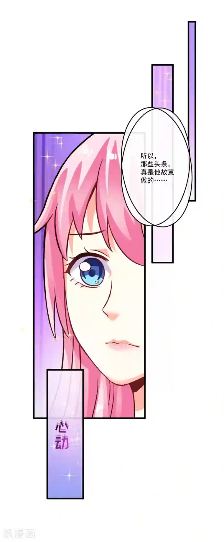 豪门强宠：季少请自重第71话 他真的是为了我？