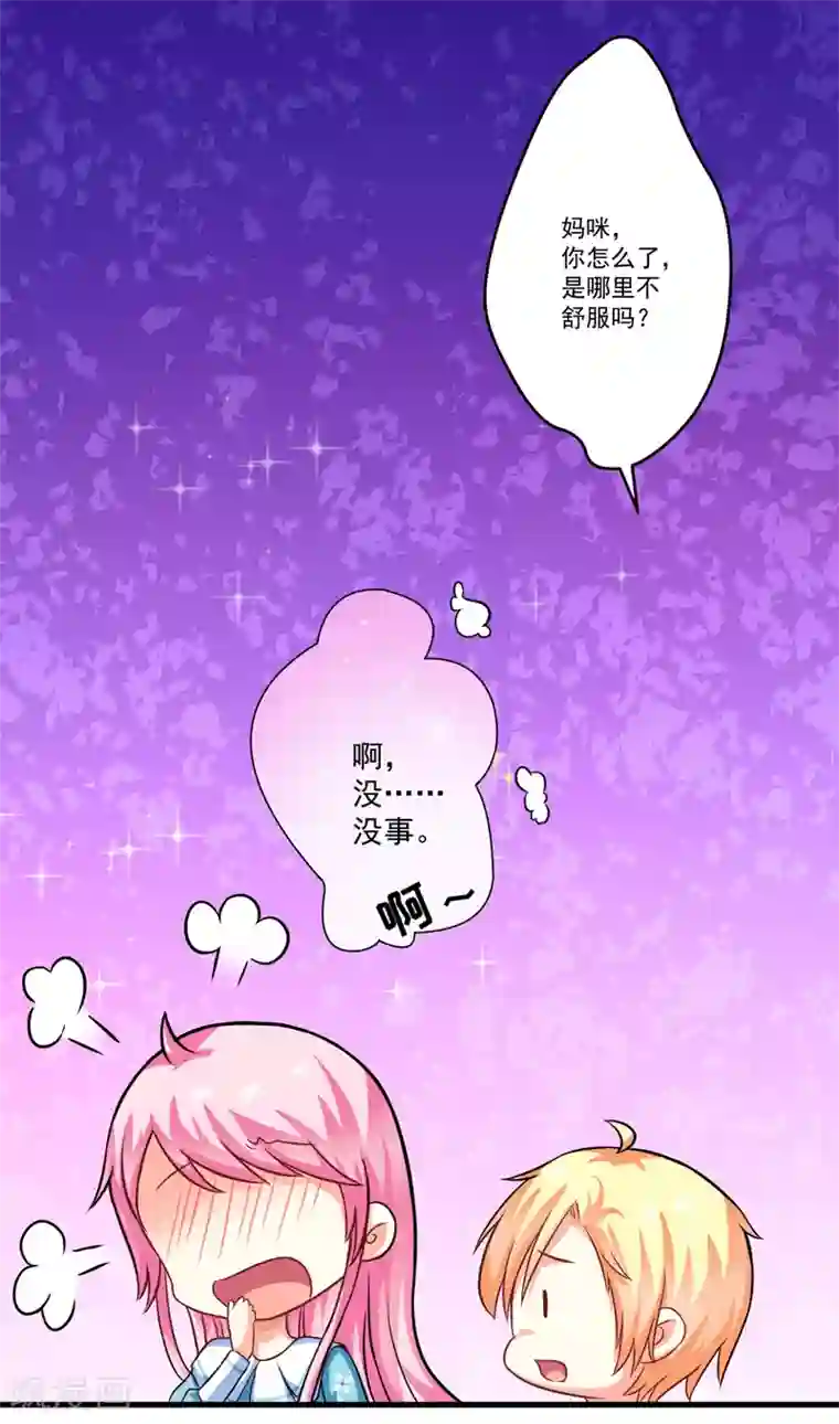 豪门强宠：季少请自重第71话 他真的是为了我？