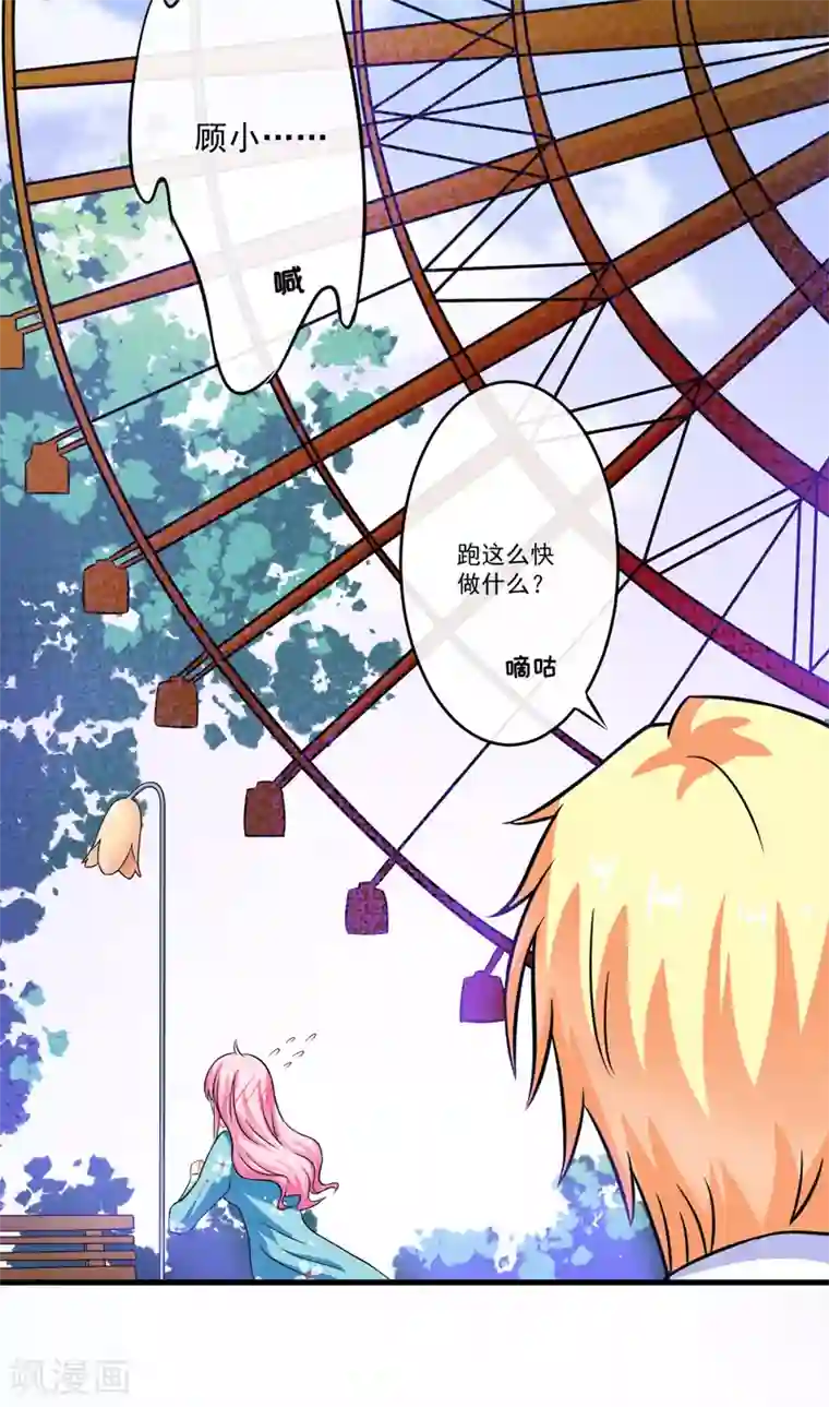 豪门强宠：季少请自重第71话 他真的是为了我？