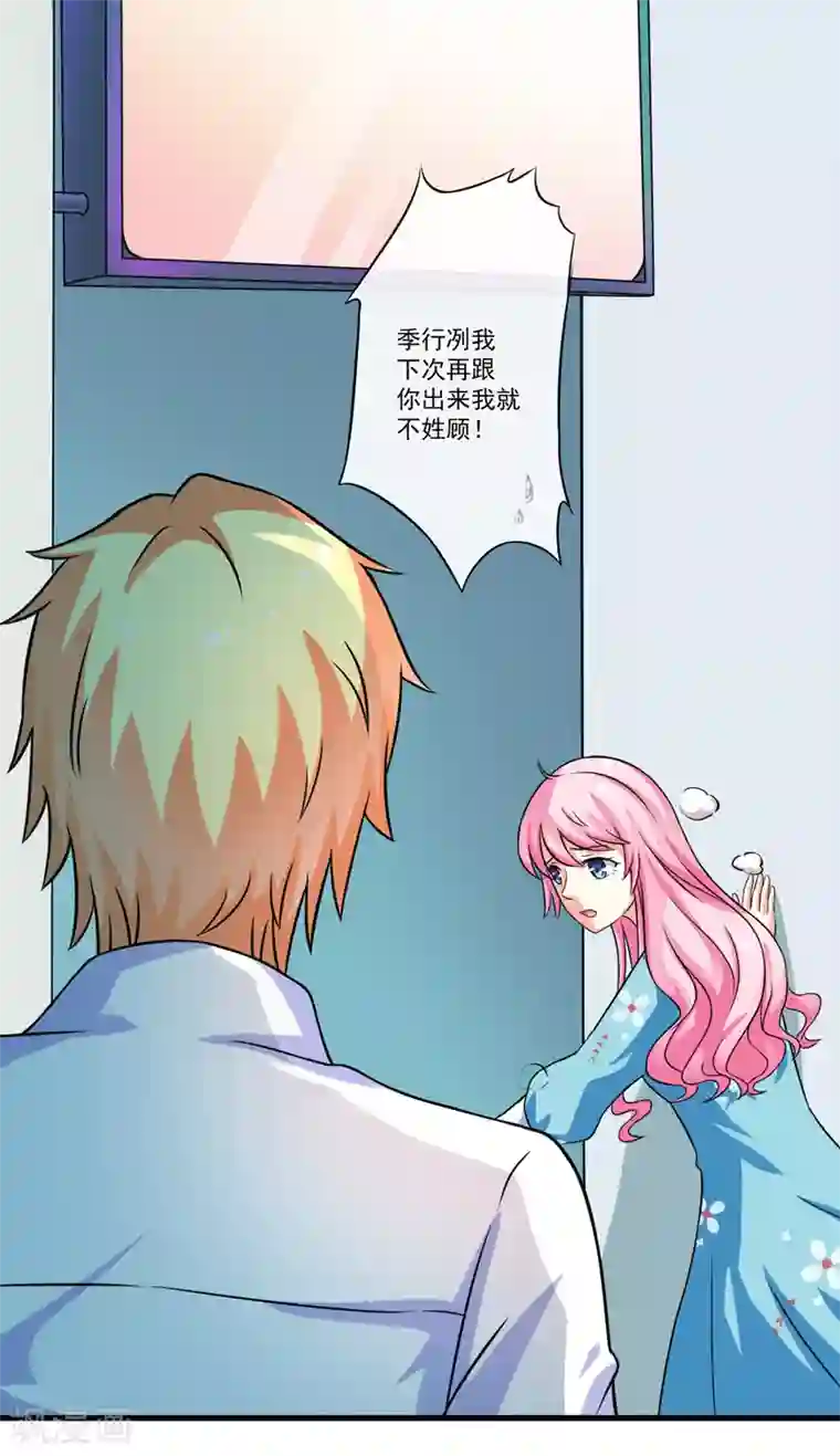 豪门强宠：季少请自重第71话 他真的是为了我？