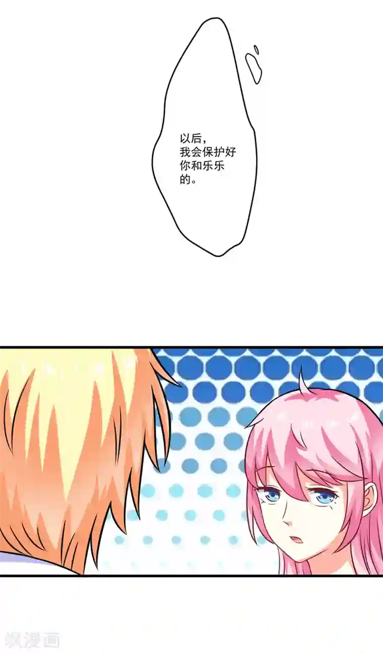 豪门强宠：季少请自重第71话 他真的是为了我？