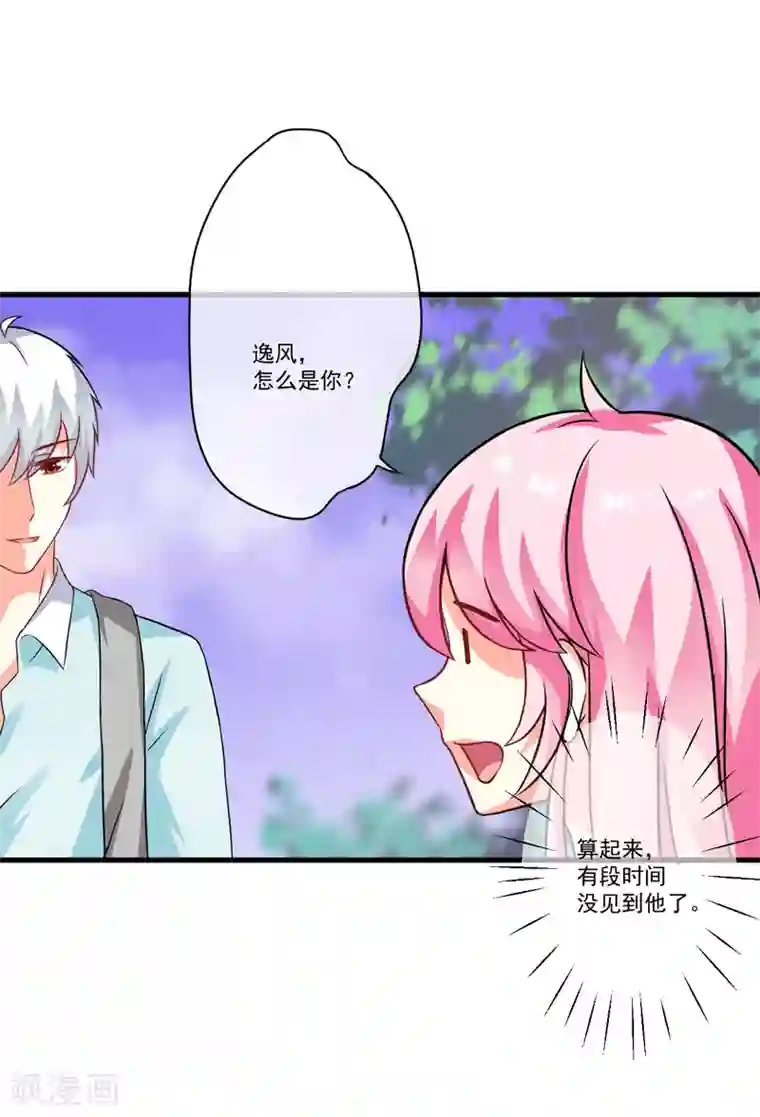 豪门强宠：季少请自重第72话 你会选择季行冽