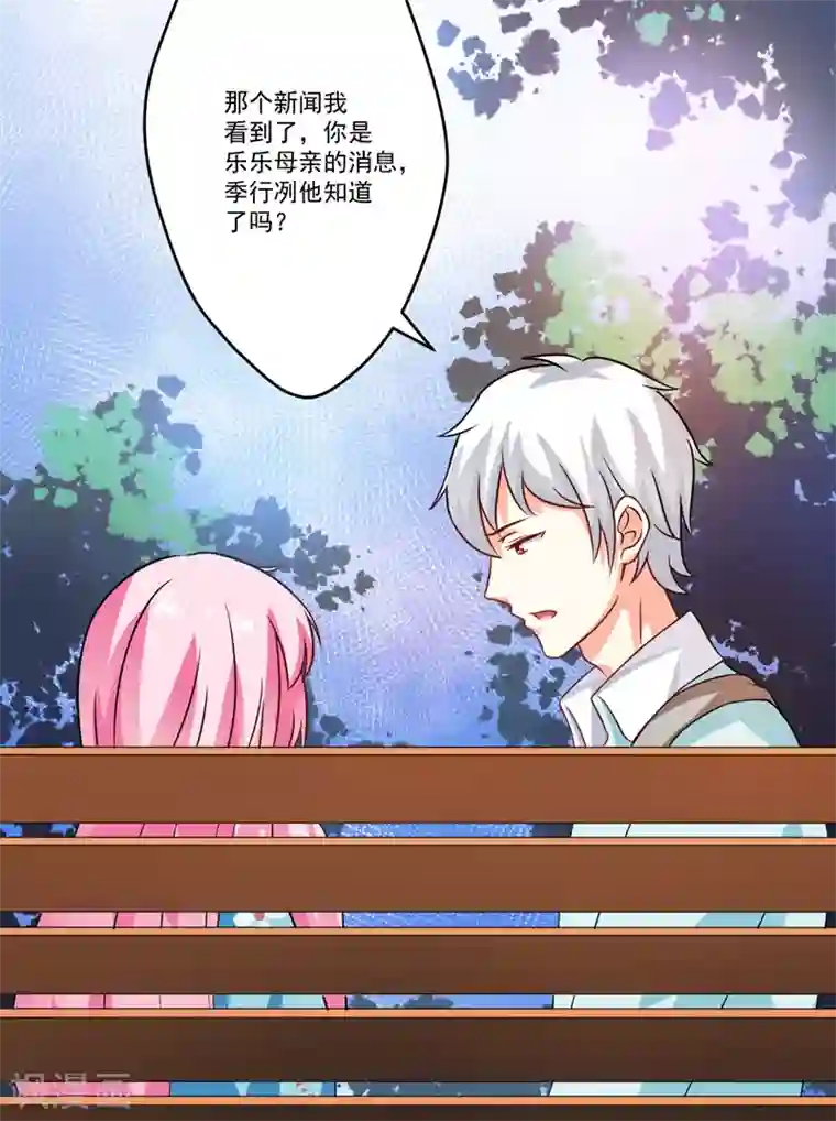 豪门强宠：季少请自重第72话 你会选择季行冽