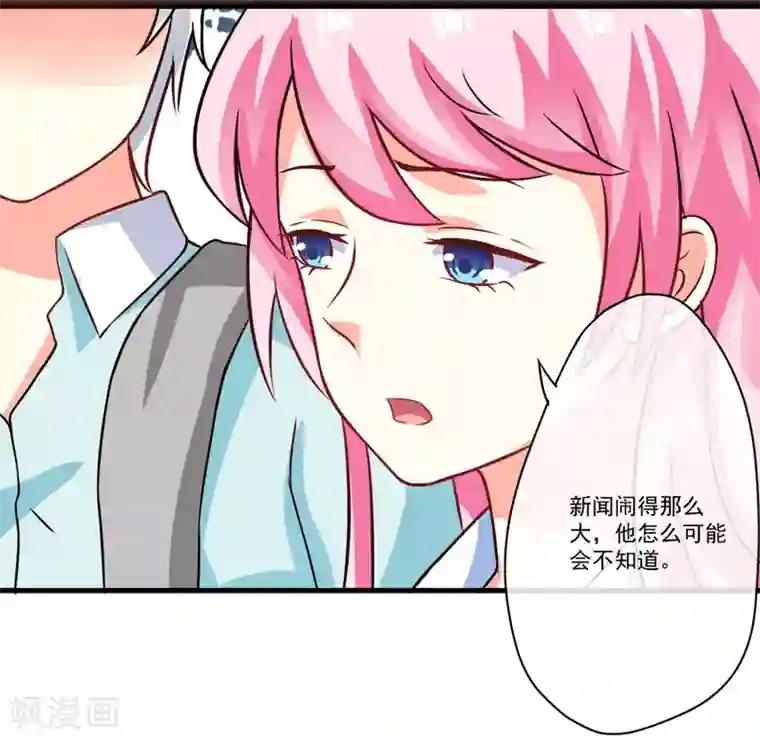 豪门强宠：季少请自重第72话 你会选择季行冽