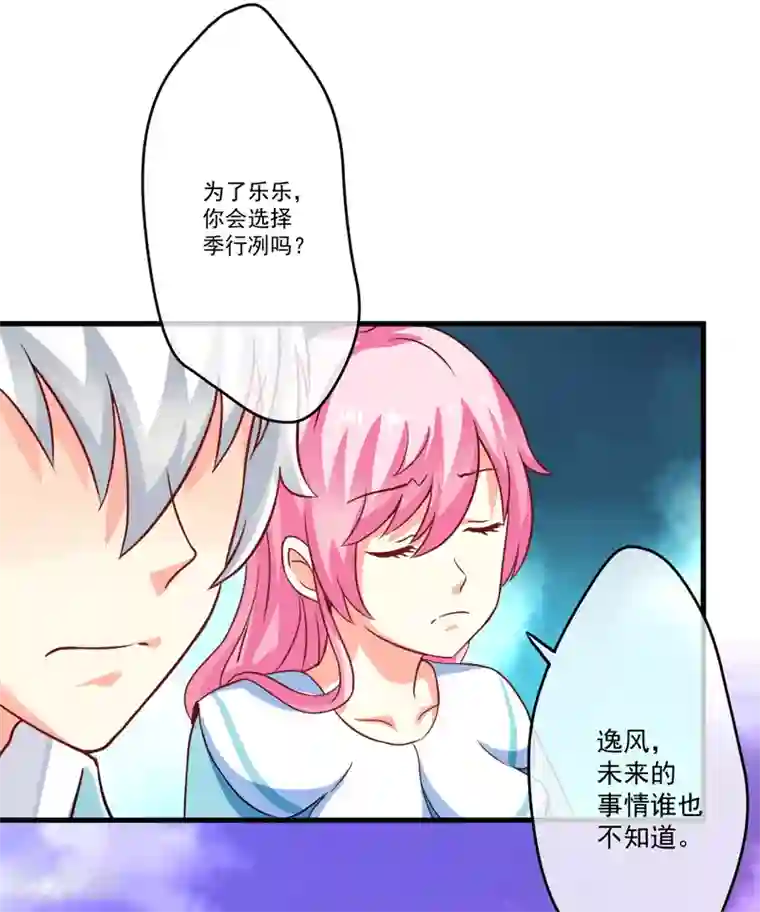 豪门强宠：季少请自重第72话 你会选择季行冽