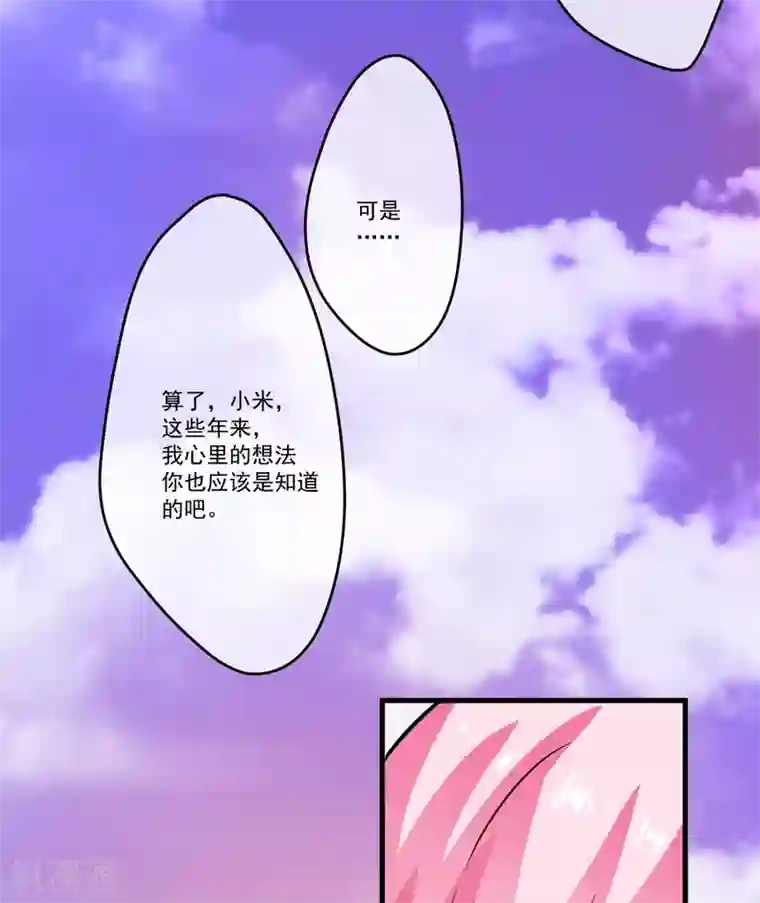 豪门强宠：季少请自重第72话 你会选择季行冽