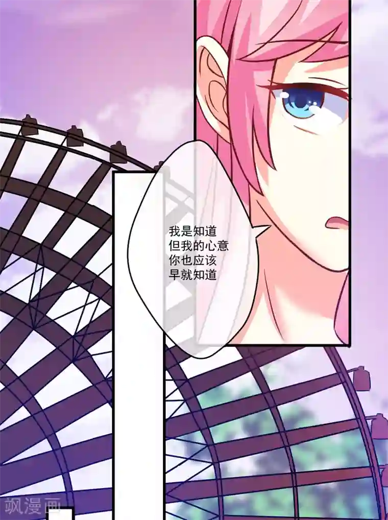 豪门强宠：季少请自重第72话 你会选择季行冽