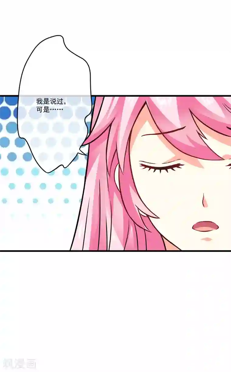 豪门强宠：季少请自重第72话 你会选择季行冽