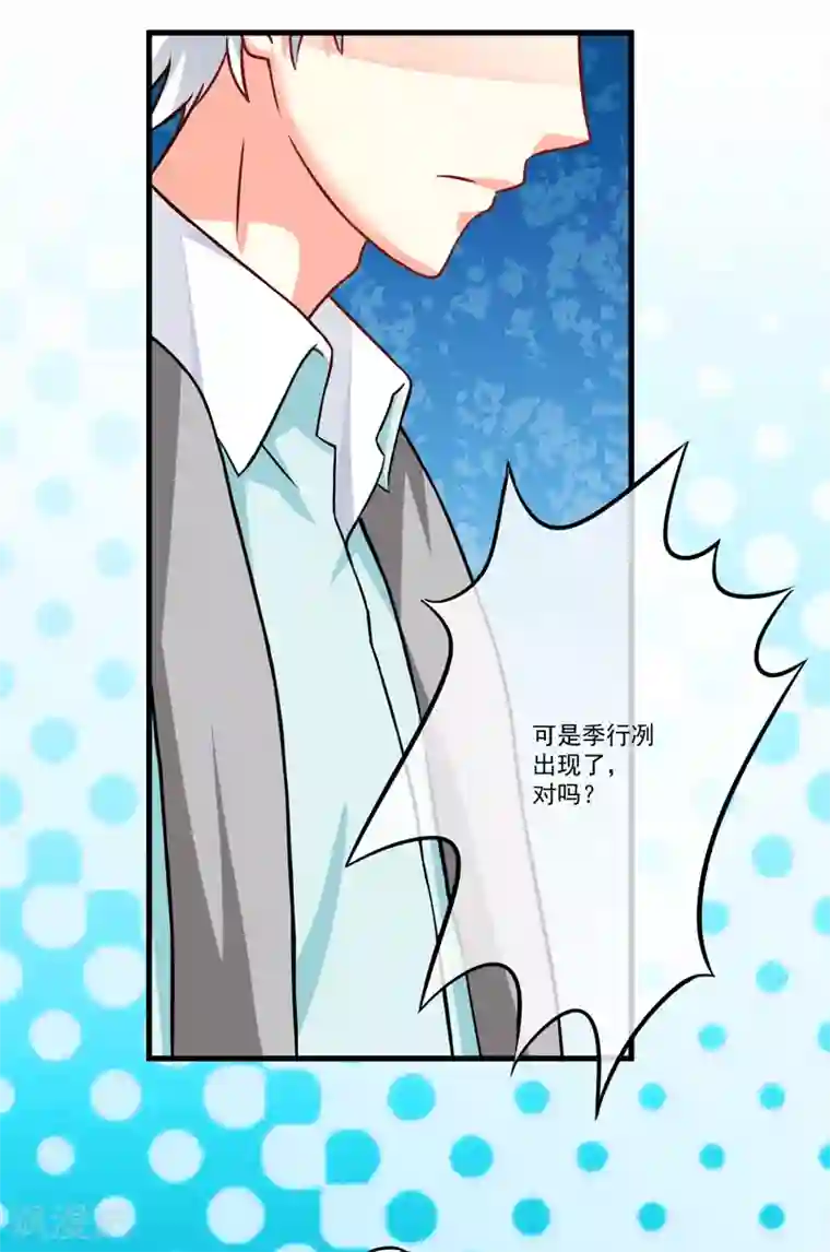 豪门强宠：季少请自重第72话 你会选择季行冽
