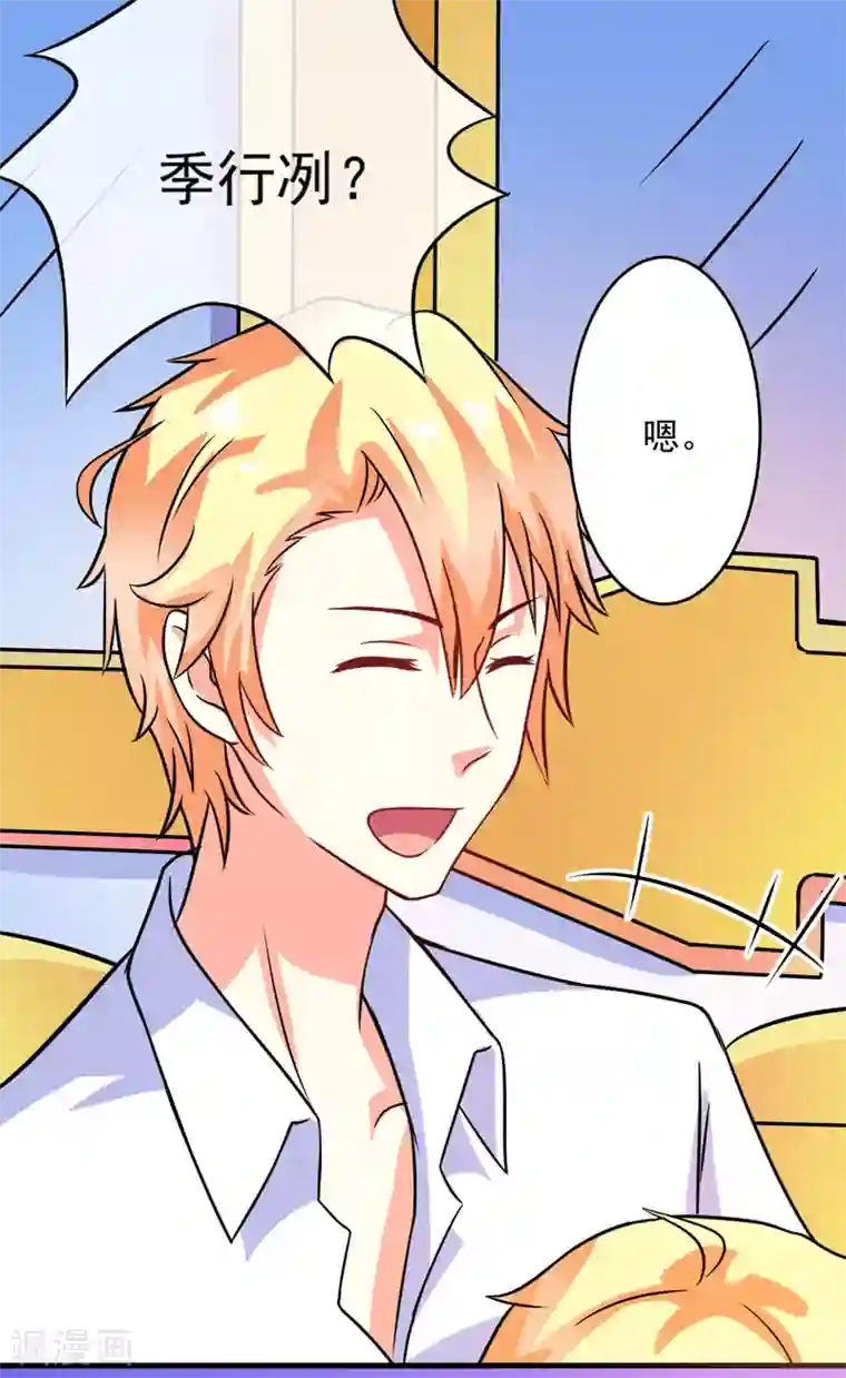 豪门强宠：季少请自重第72话 你会选择季行冽