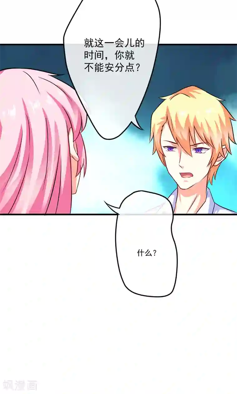 豪门强宠：季少请自重第73话 情敌见面，分外眼红