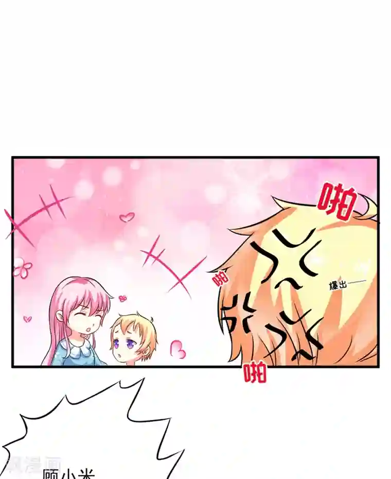 豪门强宠：季少请自重第73话 情敌见面，分外眼红