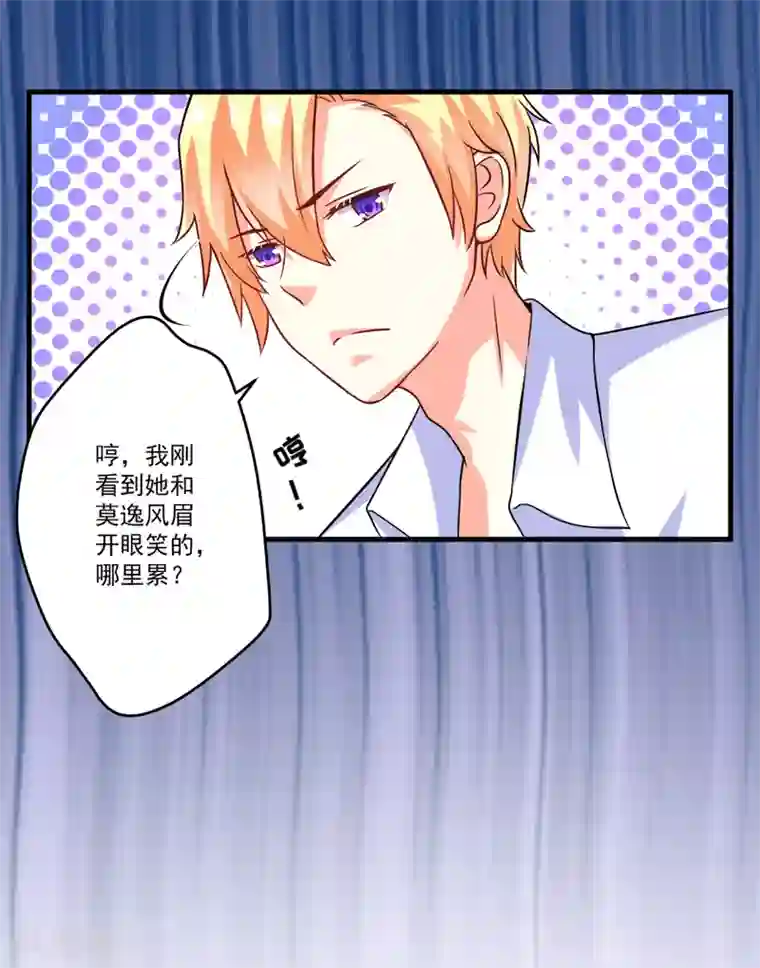 豪门强宠：季少请自重第73话 情敌见面，分外眼红