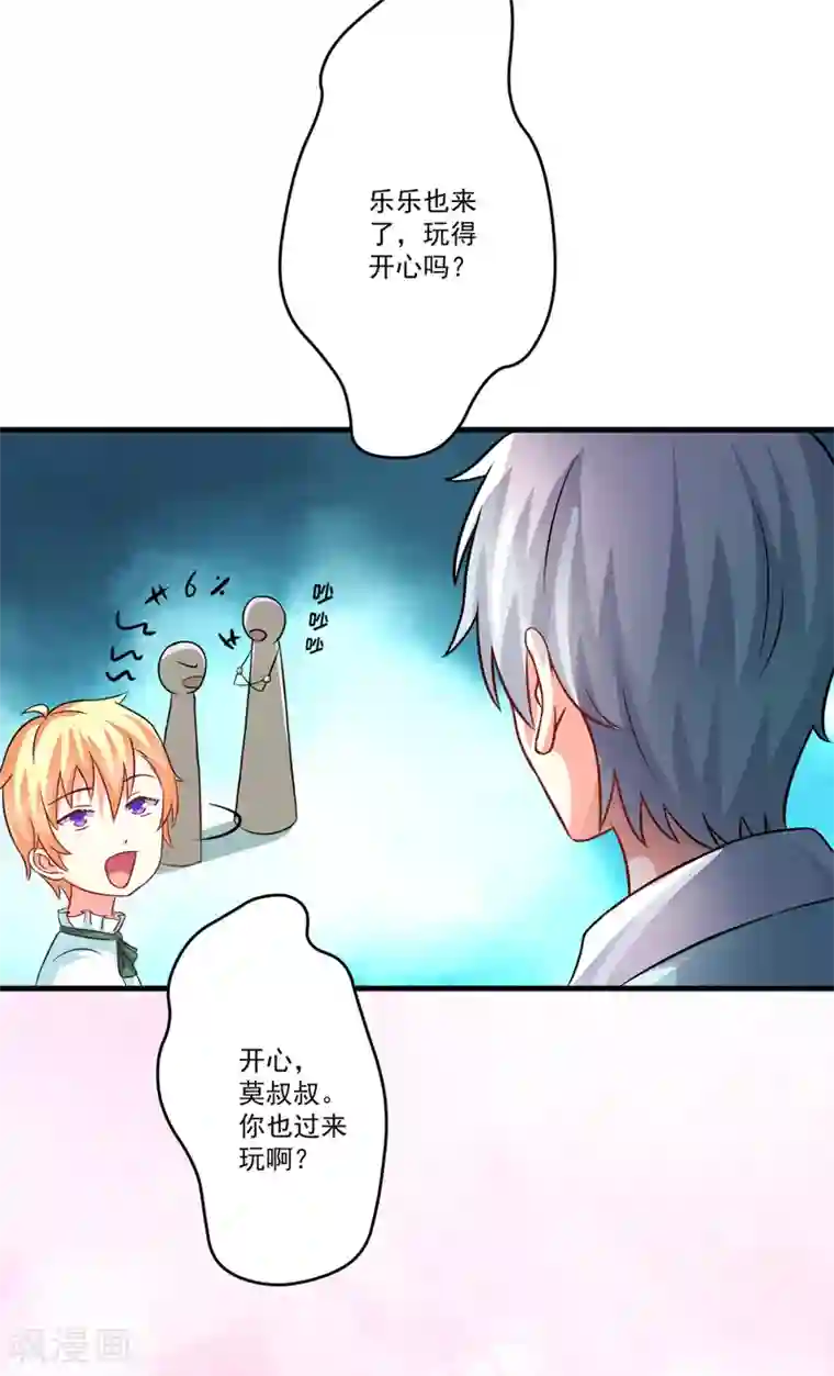 豪门强宠：季少请自重第73话 情敌见面，分外眼红