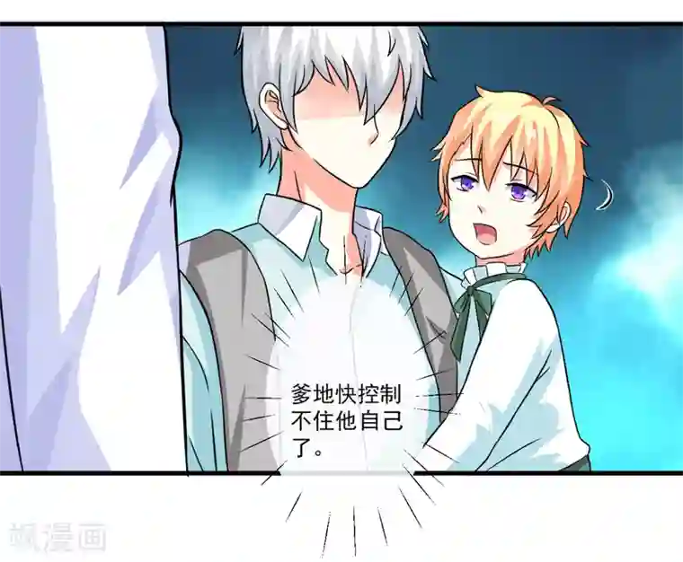 豪门强宠：季少请自重第73话 情敌见面，分外眼红