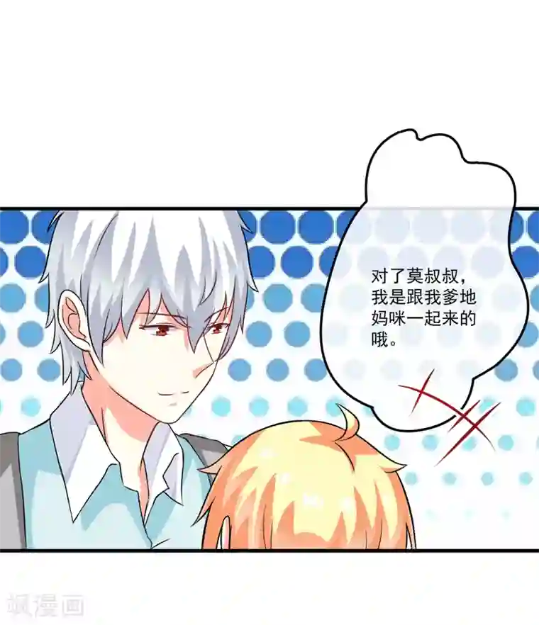 豪门强宠：季少请自重第73话 情敌见面，分外眼红