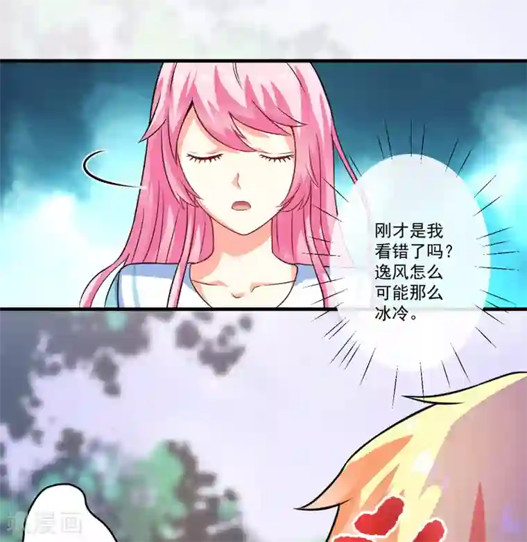 豪门强宠：季少请自重第73话 情敌见面，分外眼红