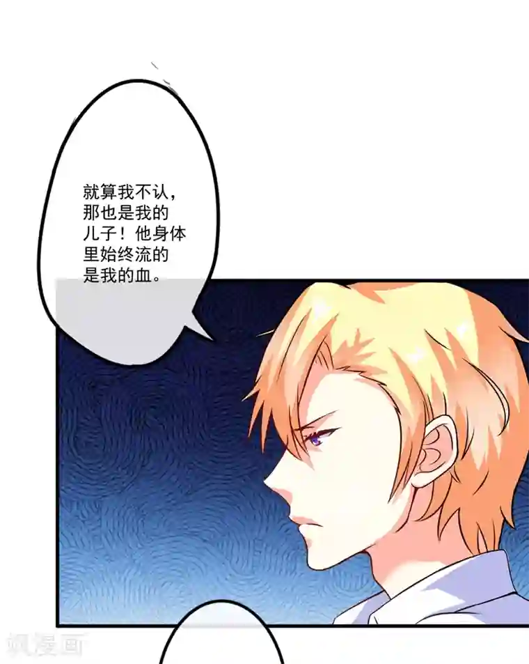 豪门强宠：季少请自重第74话 彼此彼此