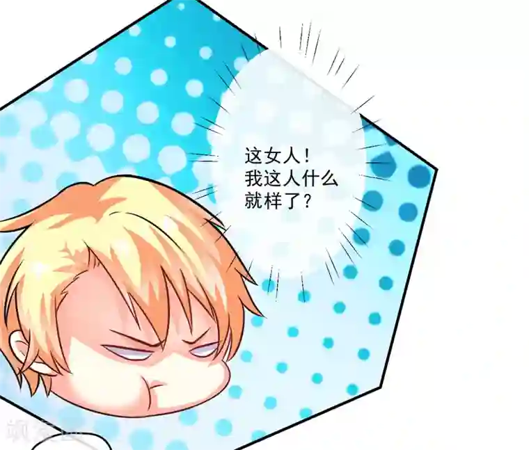 豪门强宠：季少请自重第74话 彼此彼此